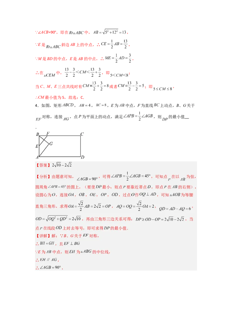 专题11圆的最值问题（隐圆模型）（教师版）（人教版）_人教版数学九年级上册_版本二_九年级数学上册（人教版）_压轴题攻略-V9_2024版