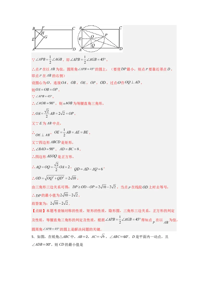 专题11圆的最值问题（隐圆模型）（教师版）（人教版）_人教版数学九年级上册_版本二_九年级数学上册（人教版）_压轴题攻略-V9_2024版