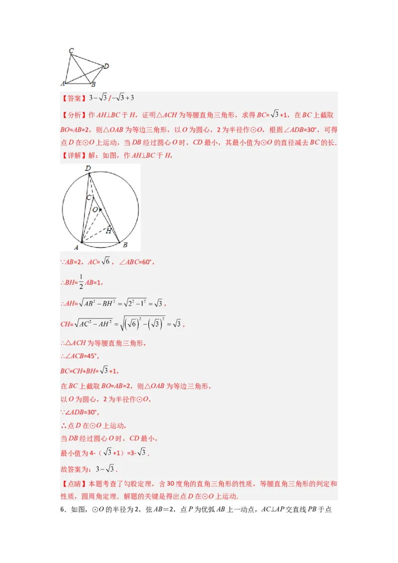 专题11圆的最值问题（隐圆模型）（教师版）（人教版）_人教版数学九年级上册_版本二_九年级数学上册（人教版）_压轴题攻略-V9_2024版