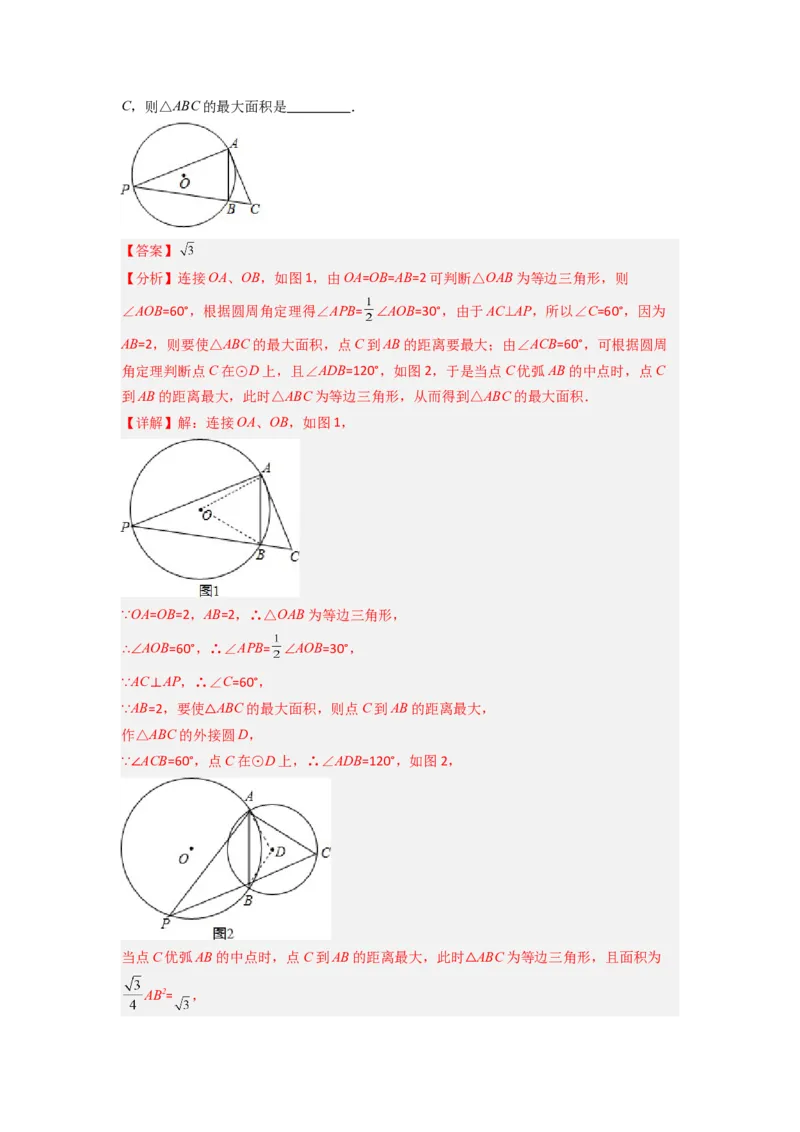 专题11圆的最值问题（隐圆模型）（教师版）（人教版）_人教版数学九年级上册_版本二_九年级数学上册（人教版）_压轴题攻略-V9_2024版