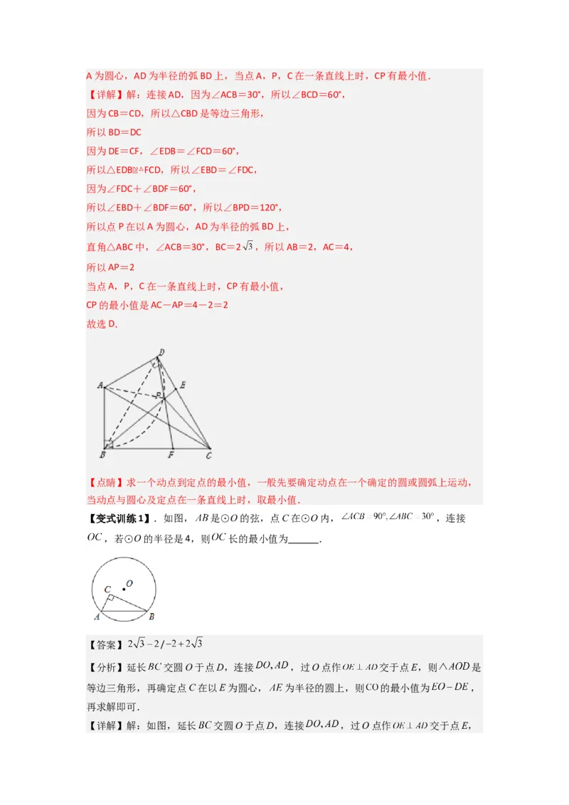 专题11圆的最值问题（隐圆模型）（教师版）（人教版）_人教版数学九年级上册_版本二_九年级数学上册（人教版）_压轴题攻略-V9_2024版