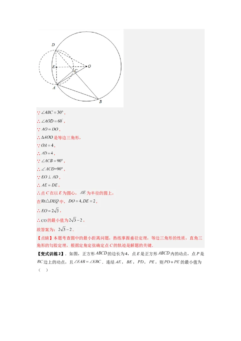 专题11圆的最值问题（隐圆模型）（教师版）（人教版）_人教版数学九年级上册_版本二_九年级数学上册（人教版）_压轴题攻略-V9_2024版