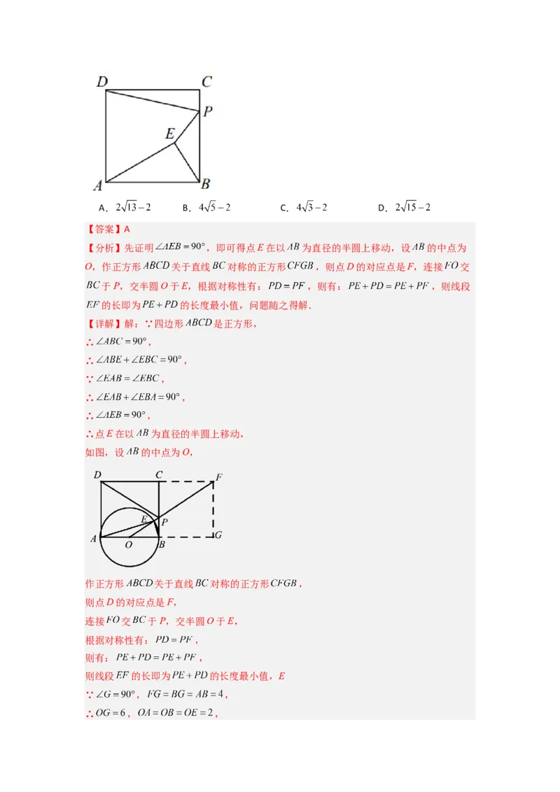 专题11圆的最值问题（隐圆模型）（教师版）（人教版）_人教版数学九年级上册_版本二_九年级数学上册（人教版）_压轴题攻略-V9_2024版