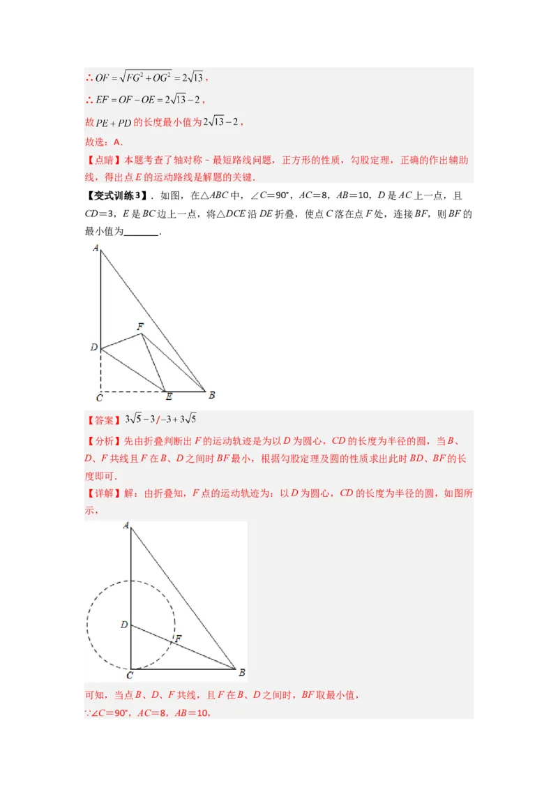 专题11圆的最值问题（隐圆模型）（教师版）（人教版）_人教版数学九年级上册_版本二_九年级数学上册（人教版）_压轴题攻略-V9_2024版