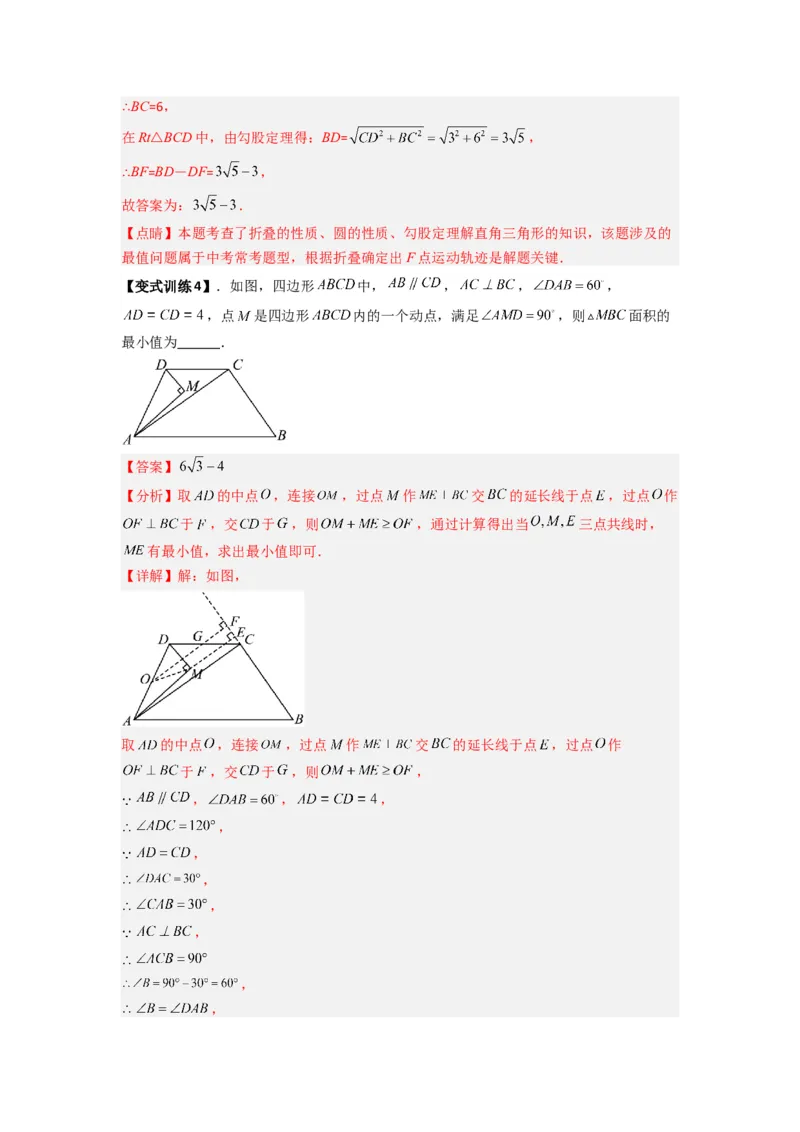 专题11圆的最值问题（隐圆模型）（教师版）（人教版）_人教版数学九年级上册_版本二_九年级数学上册（人教版）_压轴题攻略-V9_2024版