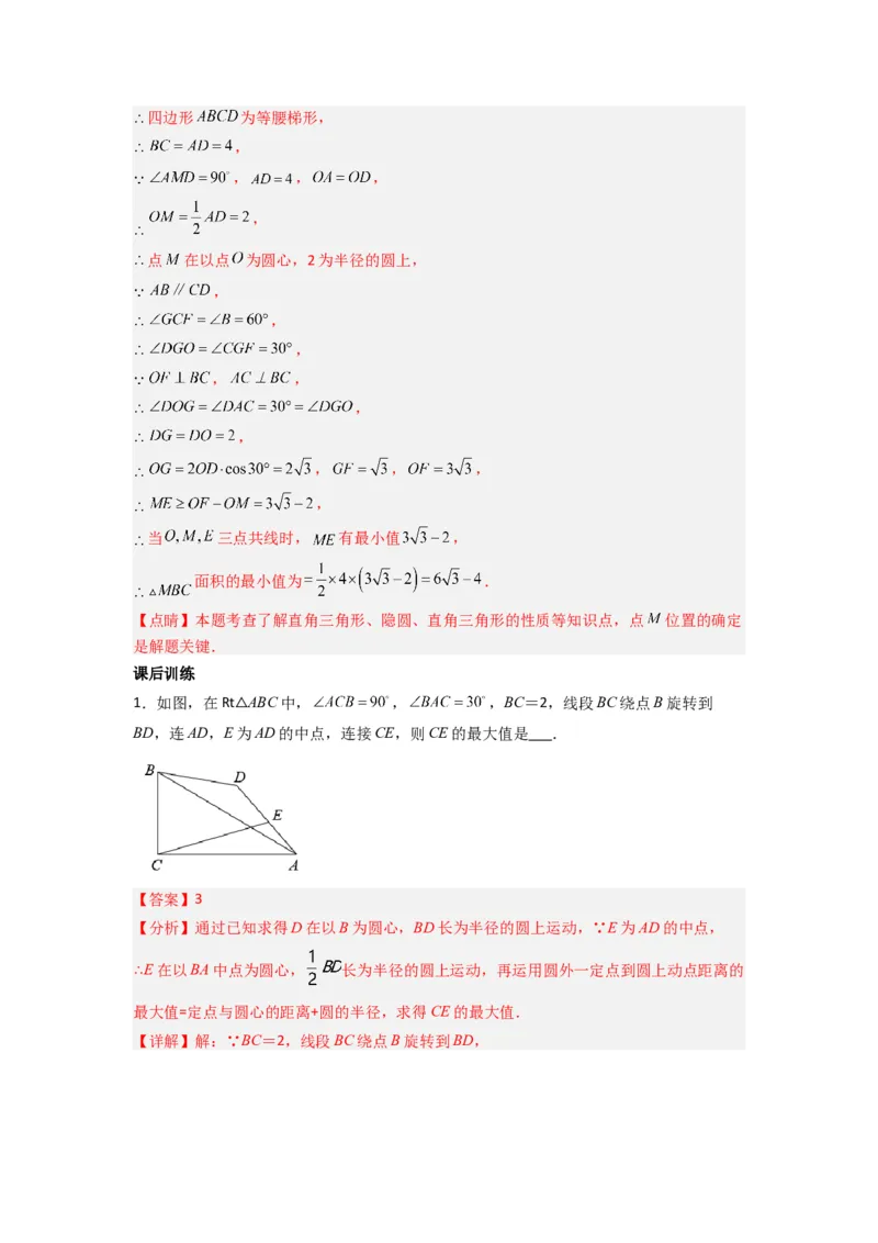 专题11圆的最值问题（隐圆模型）（教师版）（人教版）_人教版数学九年级上册_版本二_九年级数学上册（人教版）_压轴题攻略-V9_2024版