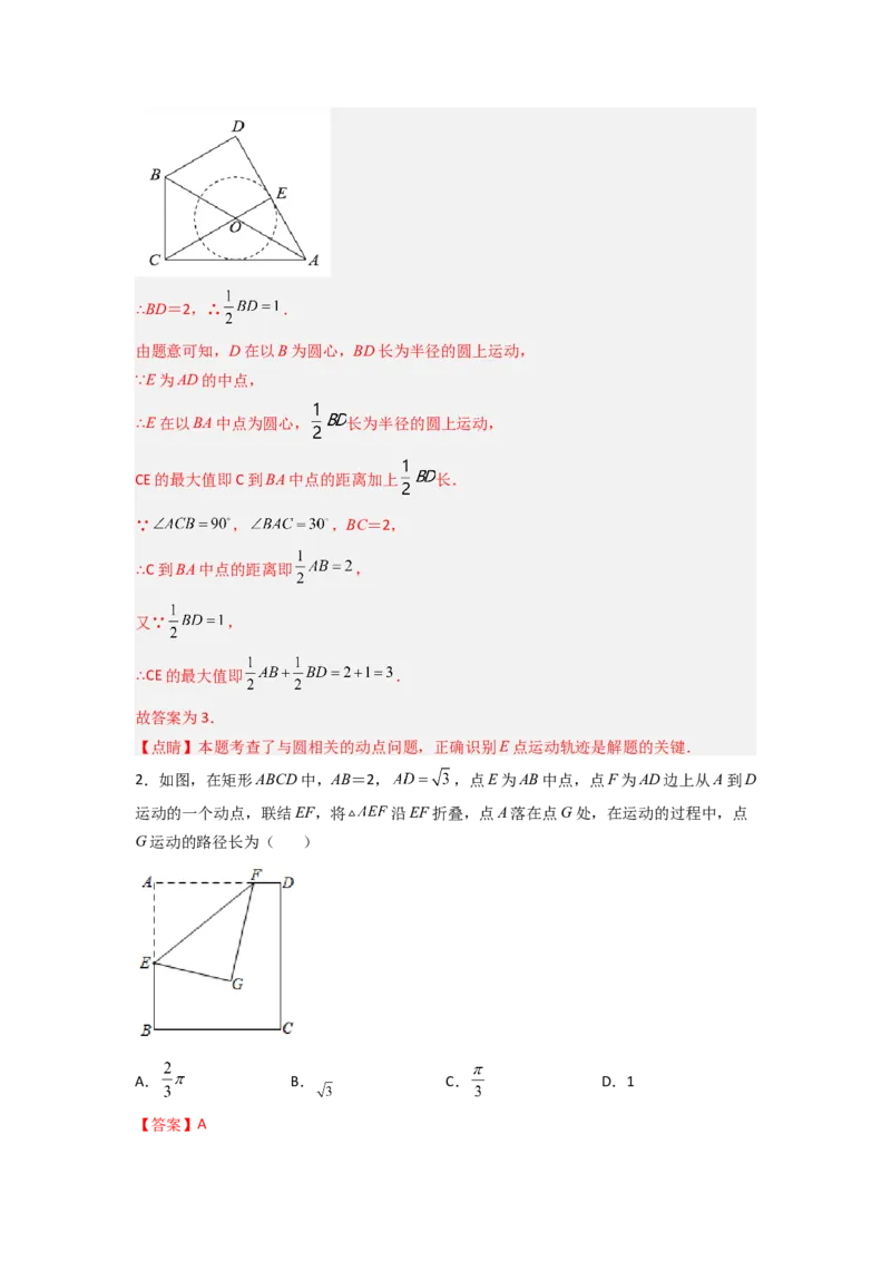 专题11圆的最值问题（隐圆模型）（教师版）（人教版）_人教版数学九年级上册_版本二_九年级数学上册（人教版）_压轴题攻略-V9_2024版