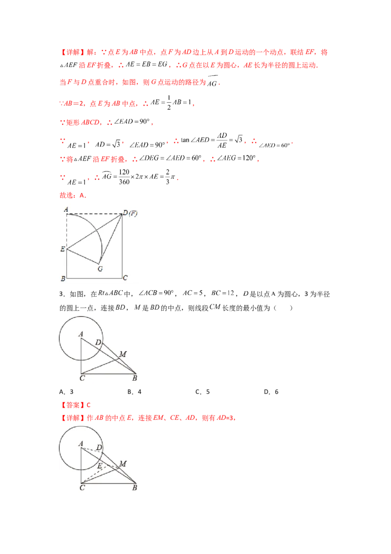 专题11圆的最值问题（隐圆模型）（教师版）（人教版）_人教版数学九年级上册_版本二_九年级数学上册（人教版）_压轴题攻略-V9_2024版