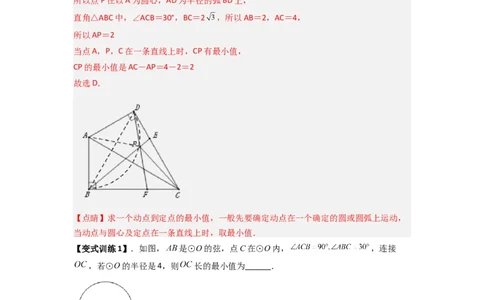 专题11圆的最值问题（隐圆模型）（教师版）（人教版）_人教版数学九年级上册_版本二_九年级数学上册（人教版）_压轴题攻略-V9_2024版