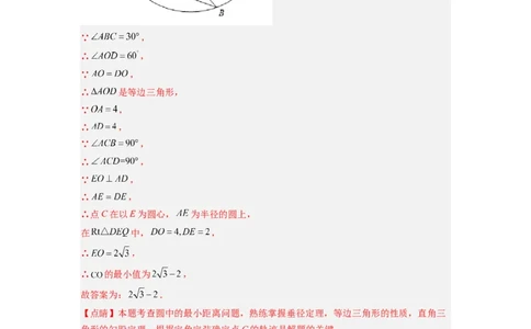 专题11圆的最值问题（隐圆模型）（教师版）（人教版）_人教版数学九年级上册_版本二_九年级数学上册（人教版）_压轴题攻略-V9_2024版