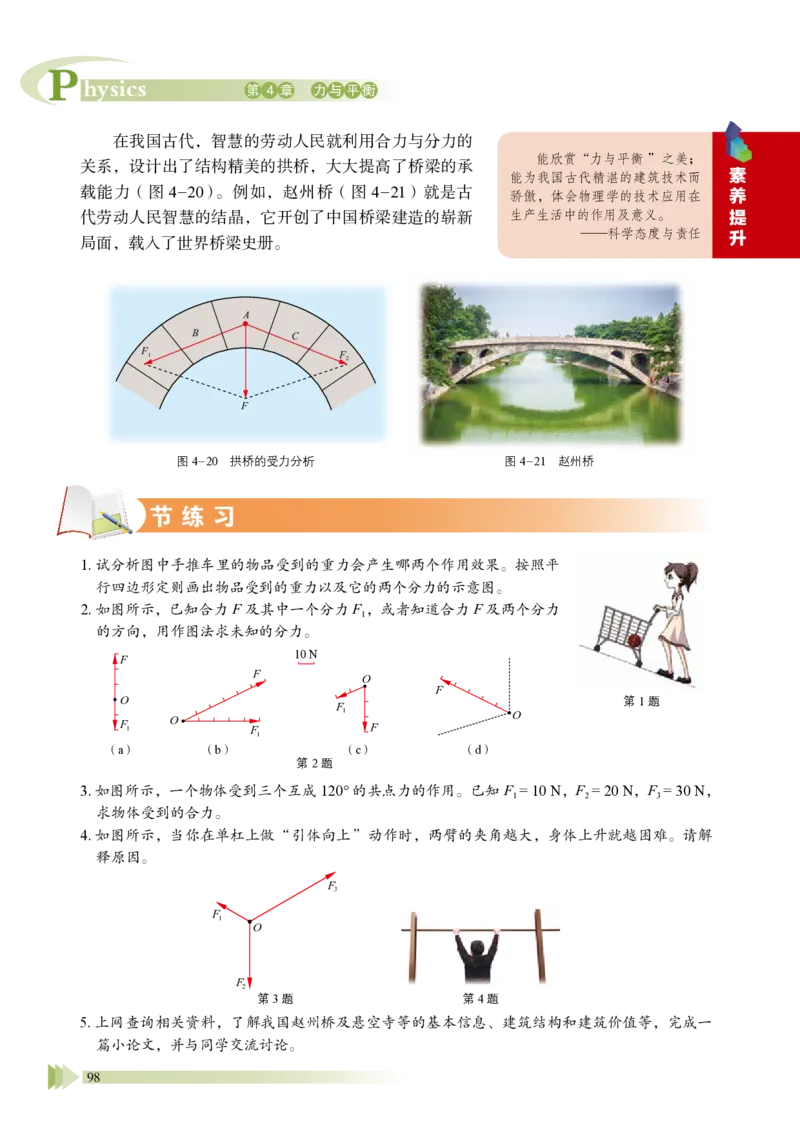 普通高中教科书物理必修第一册_高中三年全科资料_高中_高中电子教材_高中物理_鲁科版