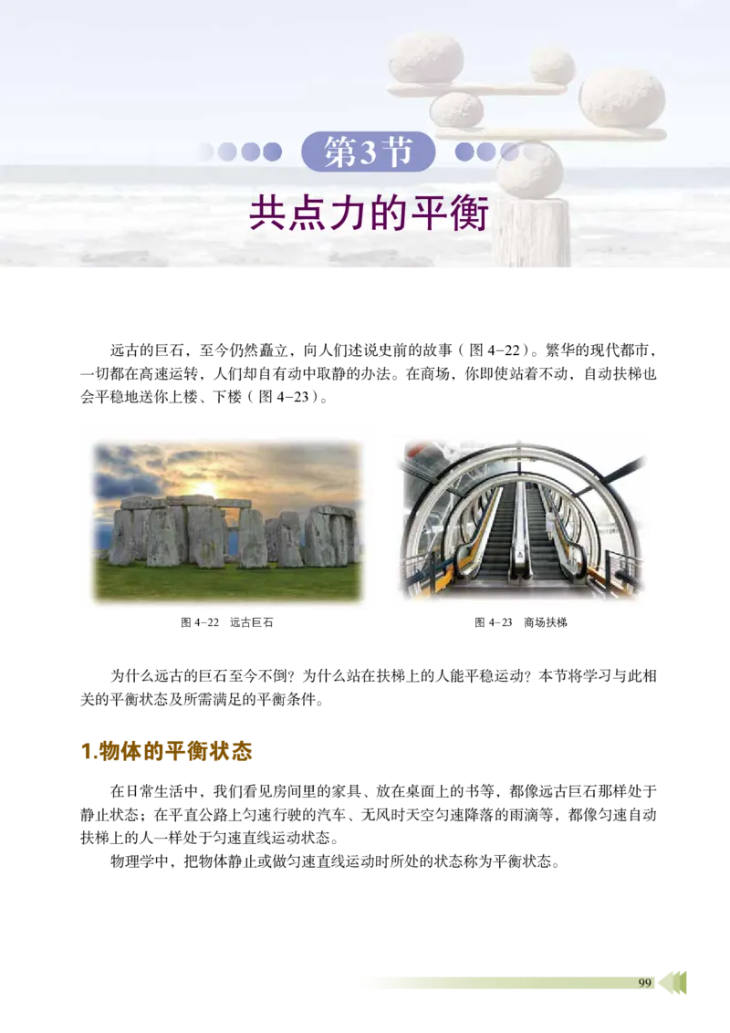 普通高中教科书物理必修第一册_高中三年全科资料_高中_高中电子教材_高中物理_鲁科版