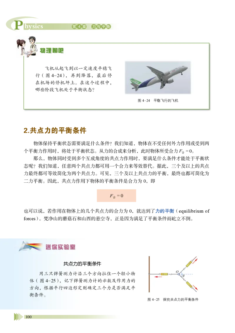 普通高中教科书物理必修第一册_高中三年全科资料_高中_高中电子教材_高中物理_鲁科版