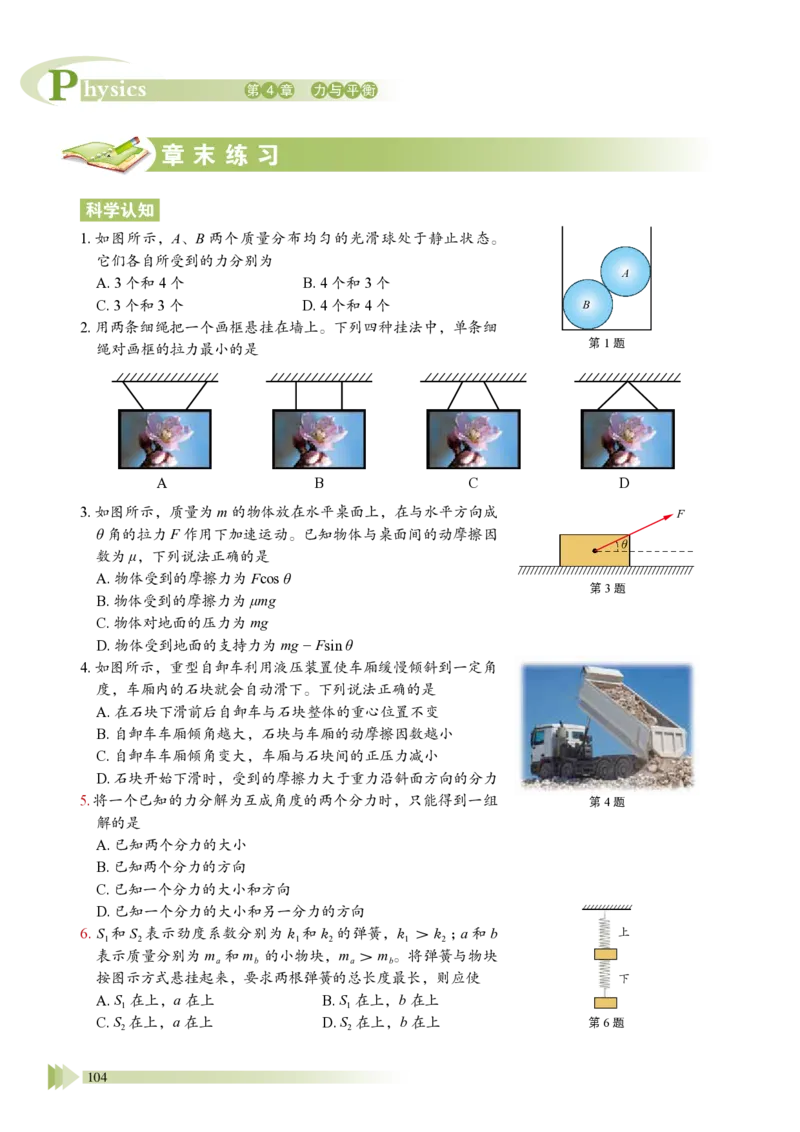 普通高中教科书物理必修第一册_高中三年全科资料_高中_高中电子教材_高中物理_鲁科版