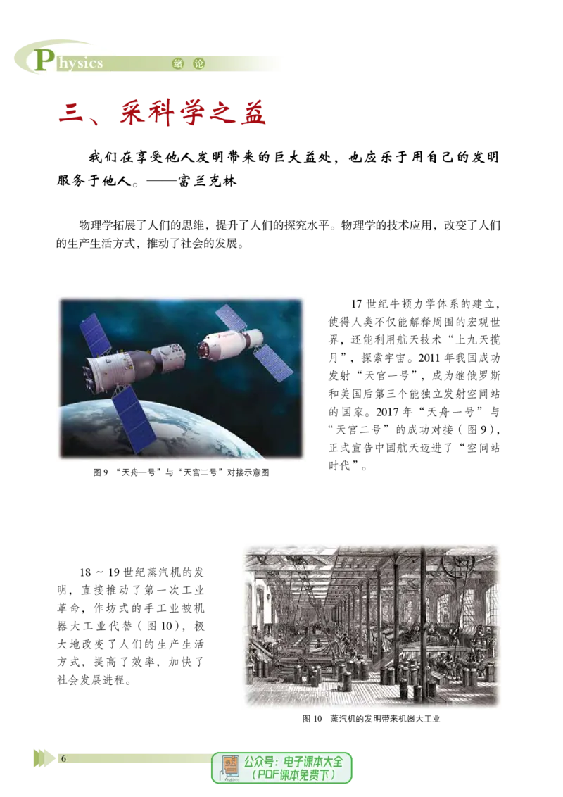 普通高中教科书物理必修第一册_高中三年全科资料_高中_高中电子教材_高中物理_鲁科版