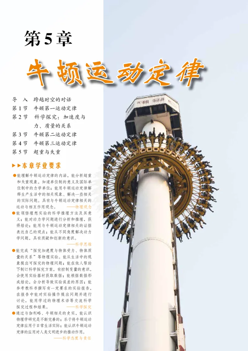 普通高中教科书物理必修第一册_高中三年全科资料_高中_高中电子教材_高中物理_鲁科版