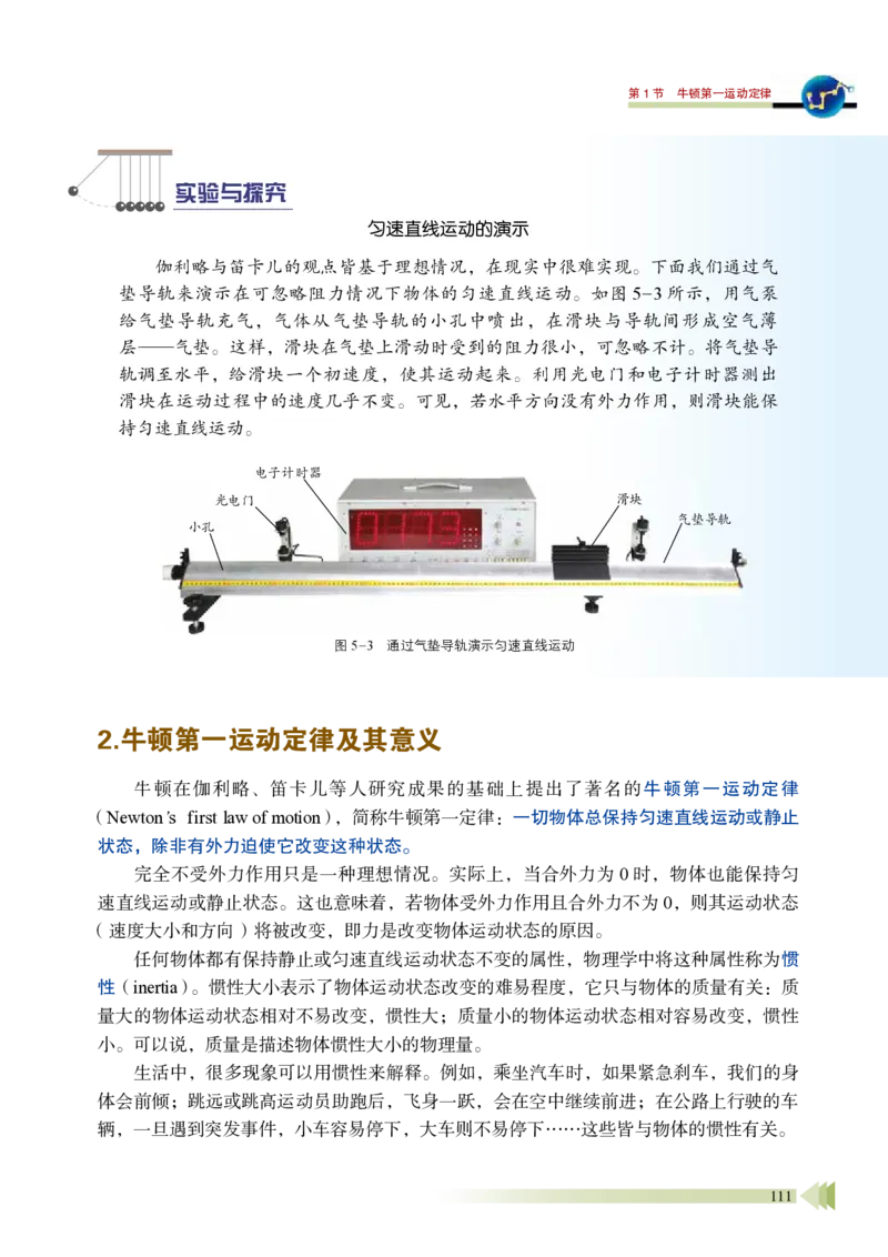 普通高中教科书物理必修第一册_高中三年全科资料_高中_高中电子教材_高中物理_鲁科版
