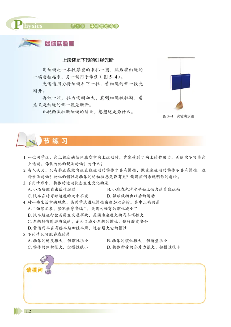 普通高中教科书物理必修第一册_高中三年全科资料_高中_高中电子教材_高中物理_鲁科版