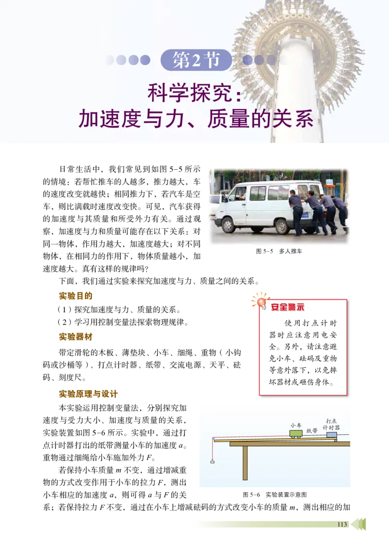 普通高中教科书物理必修第一册_高中三年全科资料_高中_高中电子教材_高中物理_鲁科版