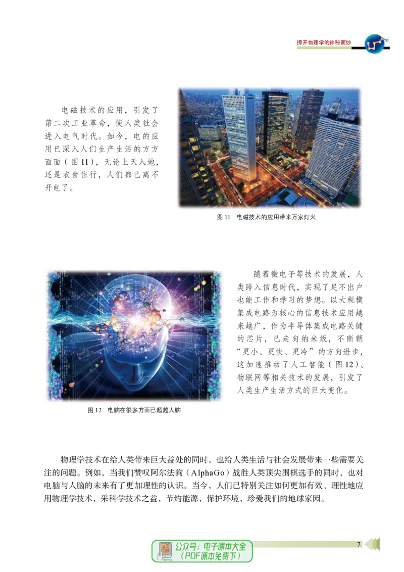 普通高中教科书物理必修第一册_高中三年全科资料_高中_高中电子教材_高中物理_鲁科版