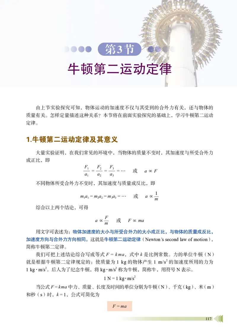 普通高中教科书物理必修第一册_高中三年全科资料_高中_高中电子教材_高中物理_鲁科版