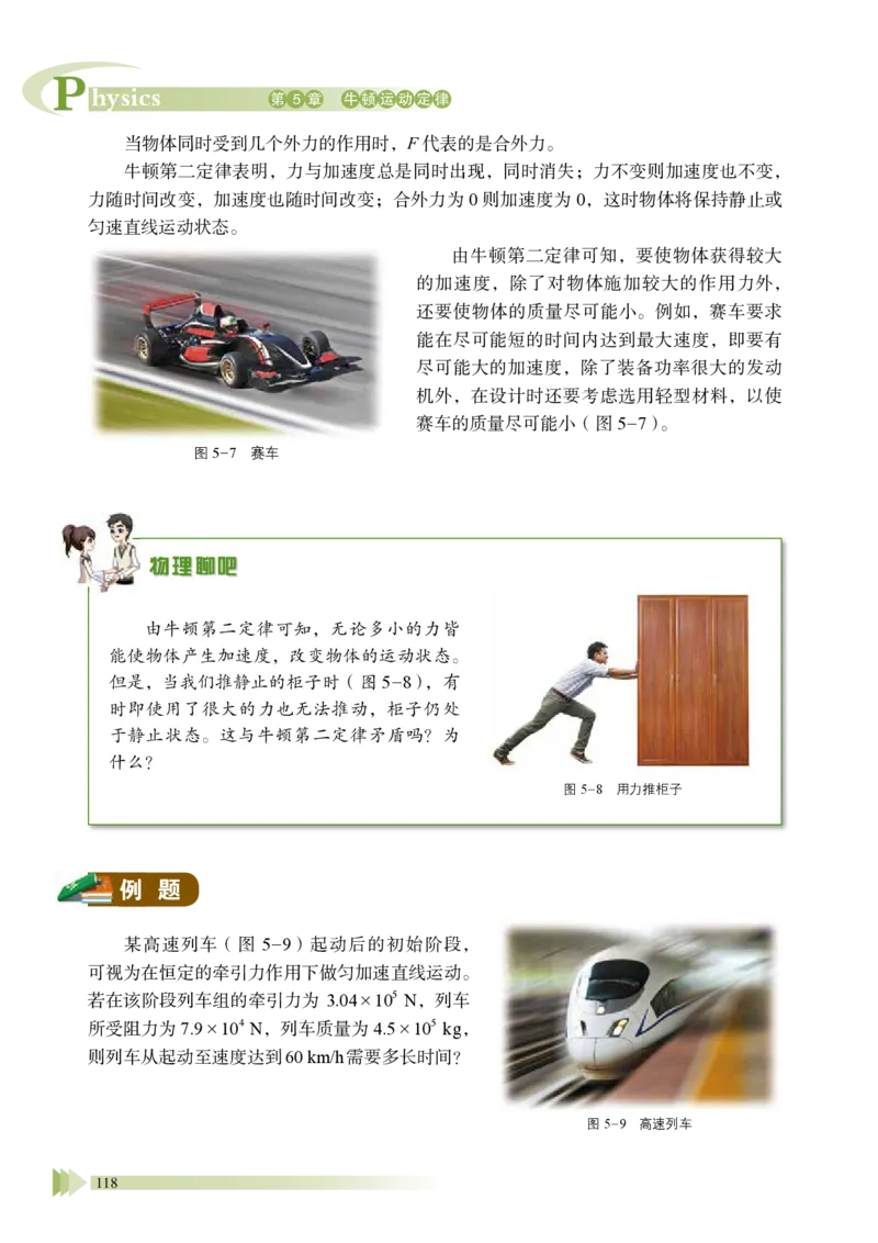 普通高中教科书物理必修第一册_高中三年全科资料_高中_高中电子教材_高中物理_鲁科版