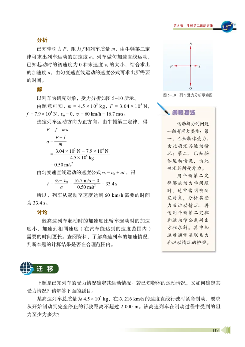 普通高中教科书物理必修第一册_高中三年全科资料_高中_高中电子教材_高中物理_鲁科版