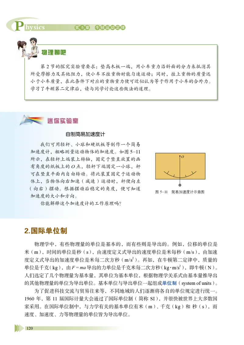 普通高中教科书物理必修第一册_高中三年全科资料_高中_高中电子教材_高中物理_鲁科版