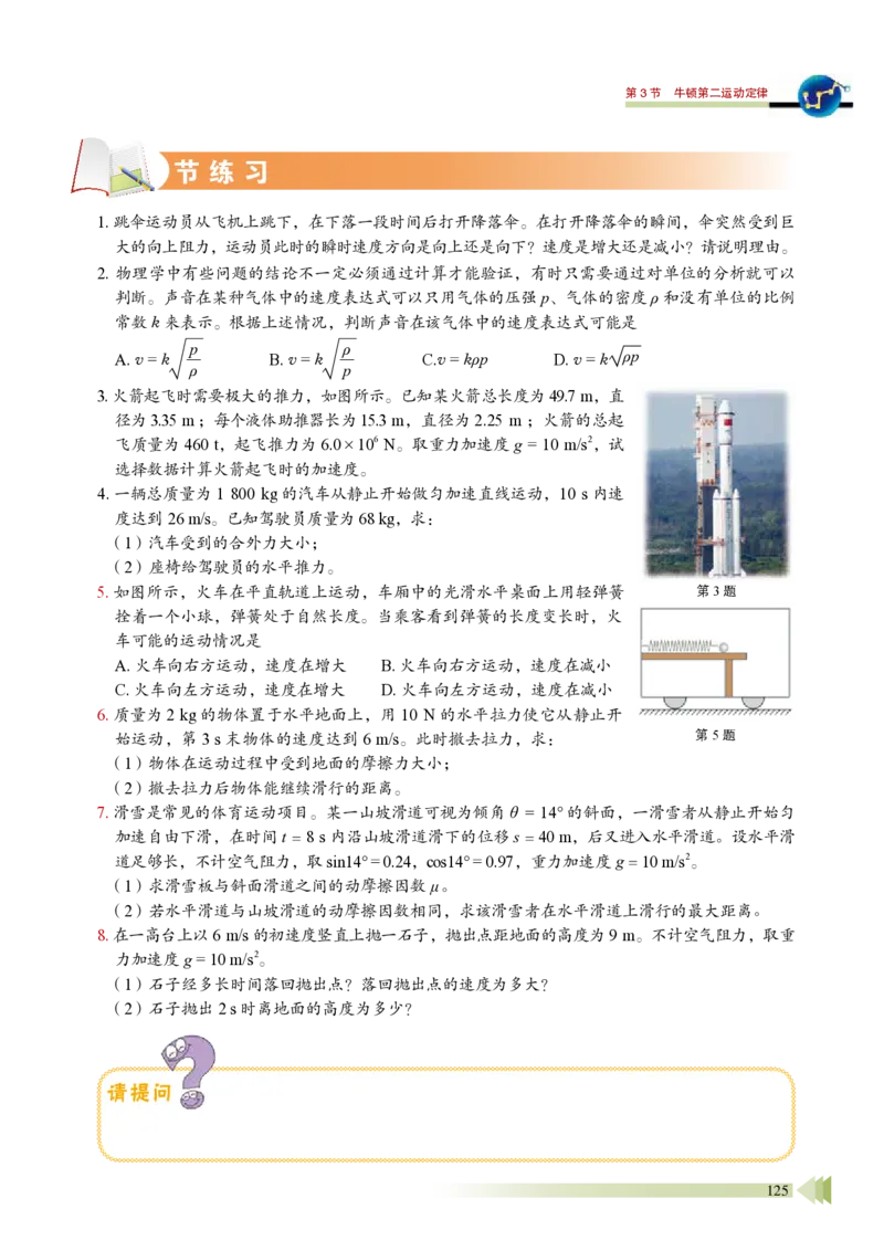 普通高中教科书物理必修第一册_高中三年全科资料_高中_高中电子教材_高中物理_鲁科版