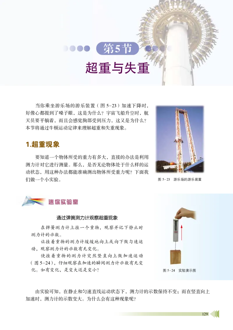 普通高中教科书物理必修第一册_高中三年全科资料_高中_高中电子教材_高中物理_鲁科版