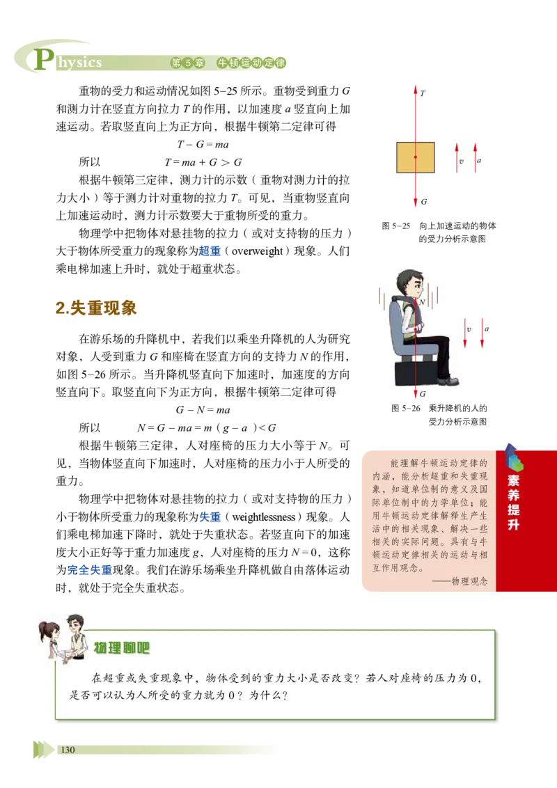 普通高中教科书物理必修第一册_高中三年全科资料_高中_高中电子教材_高中物理_鲁科版