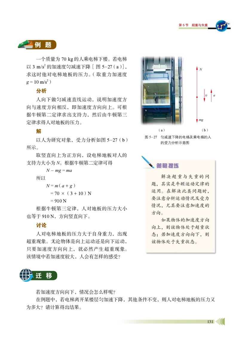 普通高中教科书物理必修第一册_高中三年全科资料_高中_高中电子教材_高中物理_鲁科版