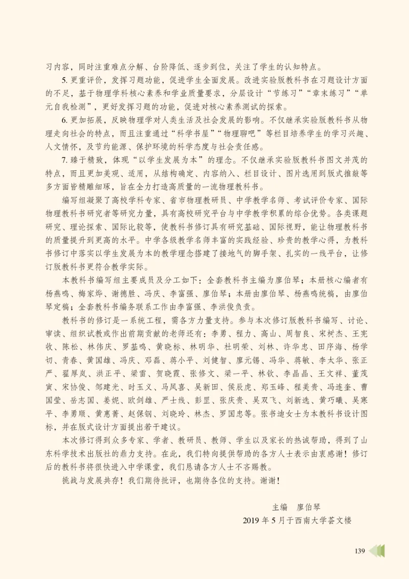 普通高中教科书物理必修第一册_高中三年全科资料_高中_高中电子教材_高中物理_鲁科版