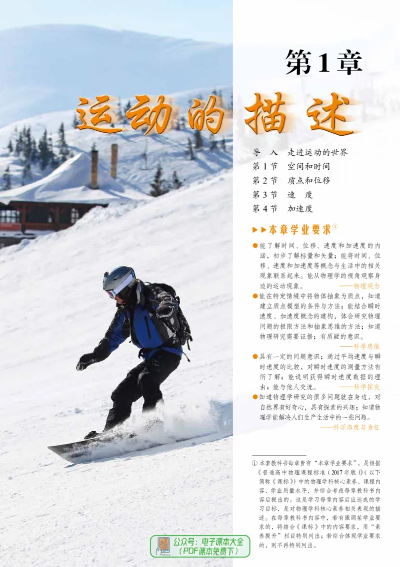 普通高中教科书物理必修第一册_高中三年全科资料_高中_高中电子教材_高中物理_鲁科版