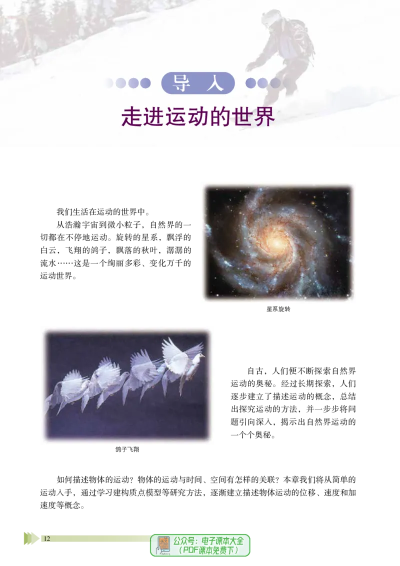 普通高中教科书物理必修第一册_高中三年全科资料_高中_高中电子教材_高中物理_鲁科版