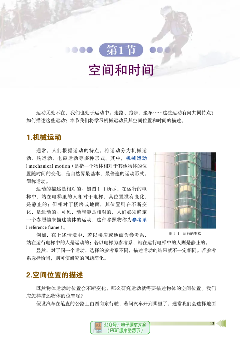 普通高中教科书物理必修第一册_高中三年全科资料_高中_高中电子教材_高中物理_鲁科版