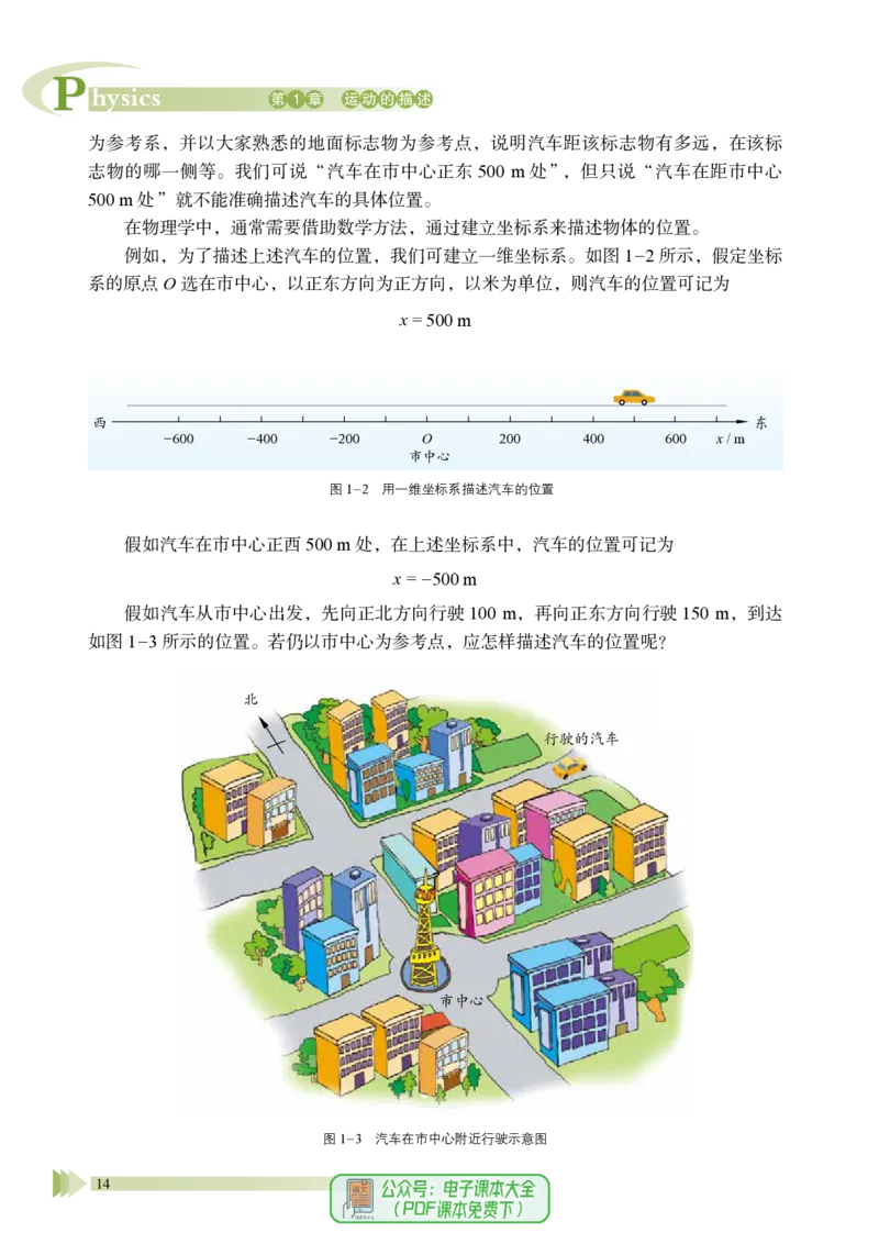 普通高中教科书物理必修第一册_高中三年全科资料_高中_高中电子教材_高中物理_鲁科版