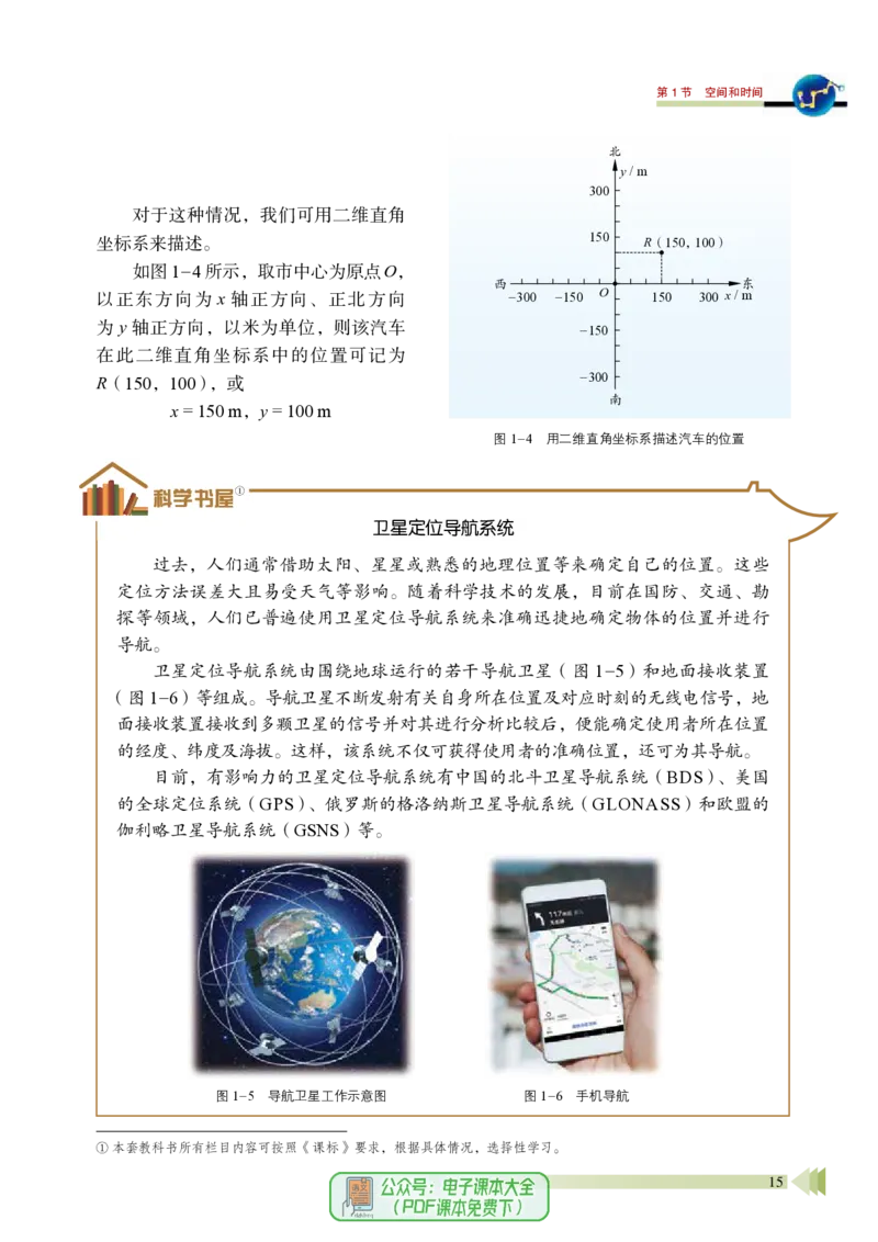 普通高中教科书物理必修第一册_高中三年全科资料_高中_高中电子教材_高中物理_鲁科版
