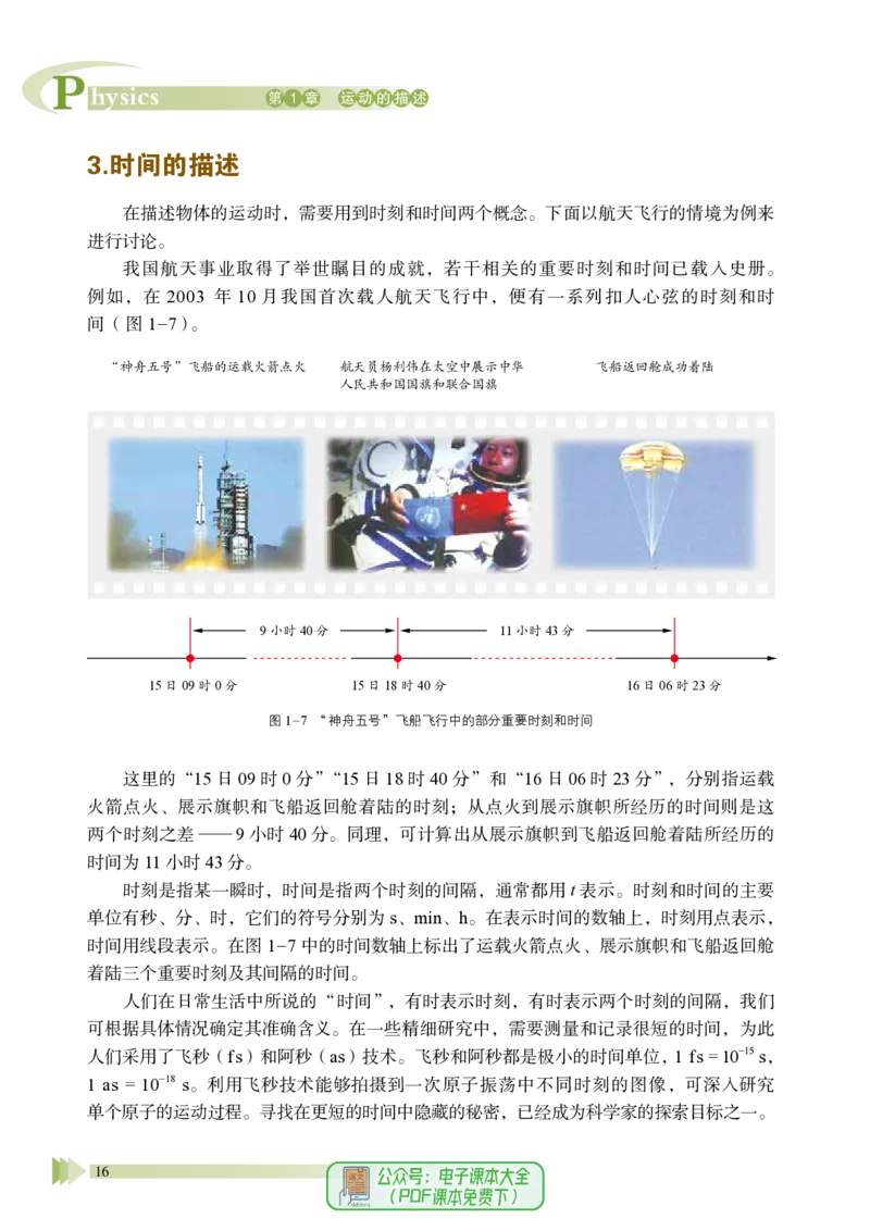 普通高中教科书物理必修第一册_高中三年全科资料_高中_高中电子教材_高中物理_鲁科版