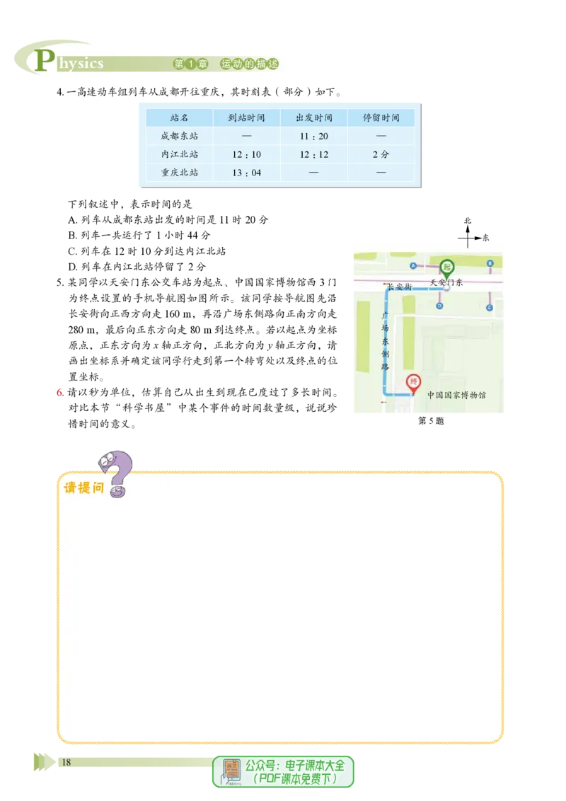 普通高中教科书物理必修第一册_高中三年全科资料_高中_高中电子教材_高中物理_鲁科版