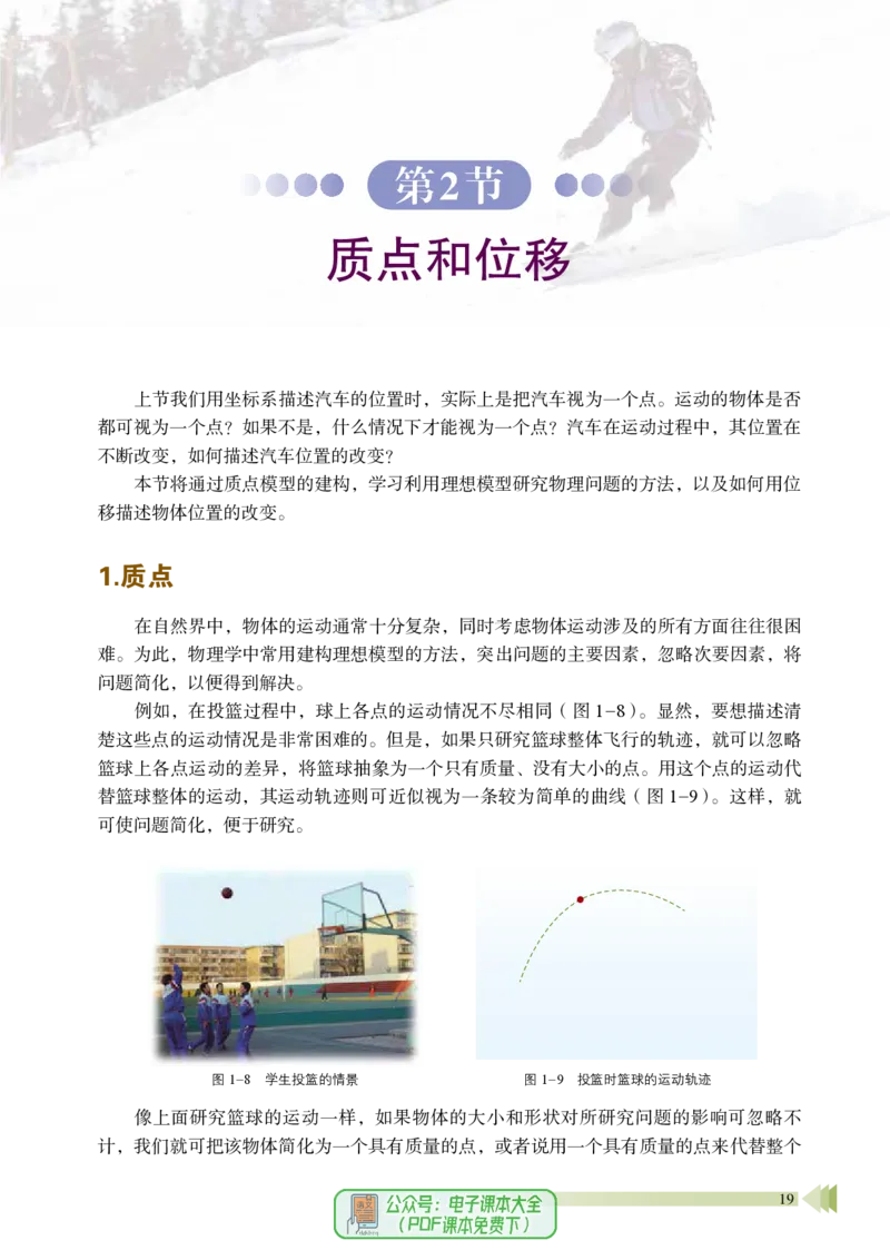普通高中教科书物理必修第一册_高中三年全科资料_高中_高中电子教材_高中物理_鲁科版