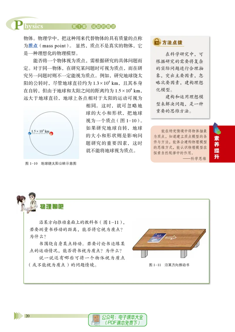 普通高中教科书物理必修第一册_高中三年全科资料_高中_高中电子教材_高中物理_鲁科版