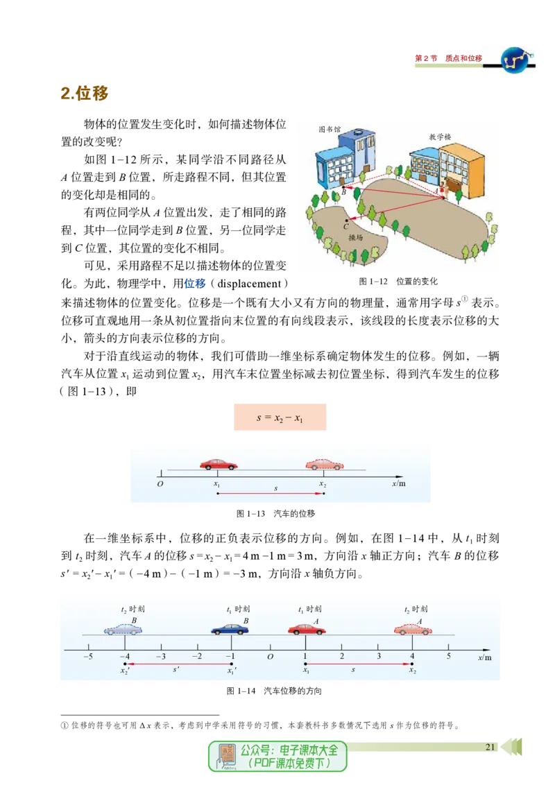 普通高中教科书物理必修第一册_高中三年全科资料_高中_高中电子教材_高中物理_鲁科版