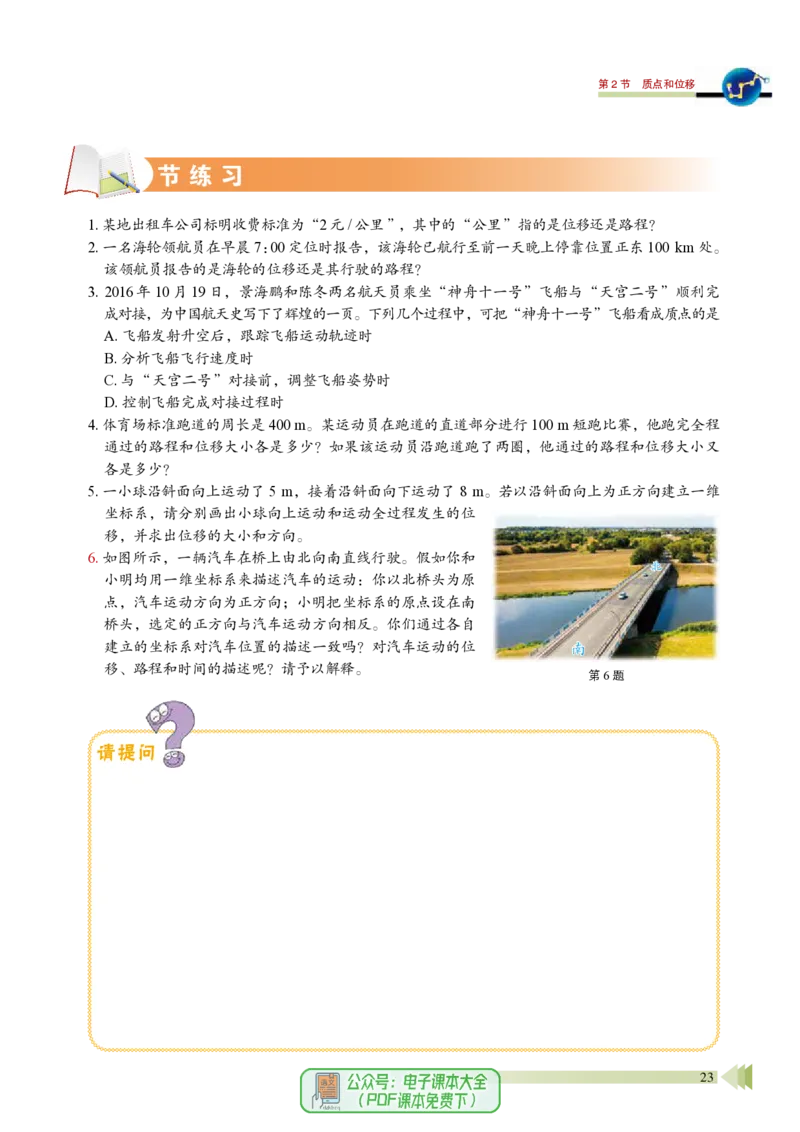 普通高中教科书物理必修第一册_高中三年全科资料_高中_高中电子教材_高中物理_鲁科版