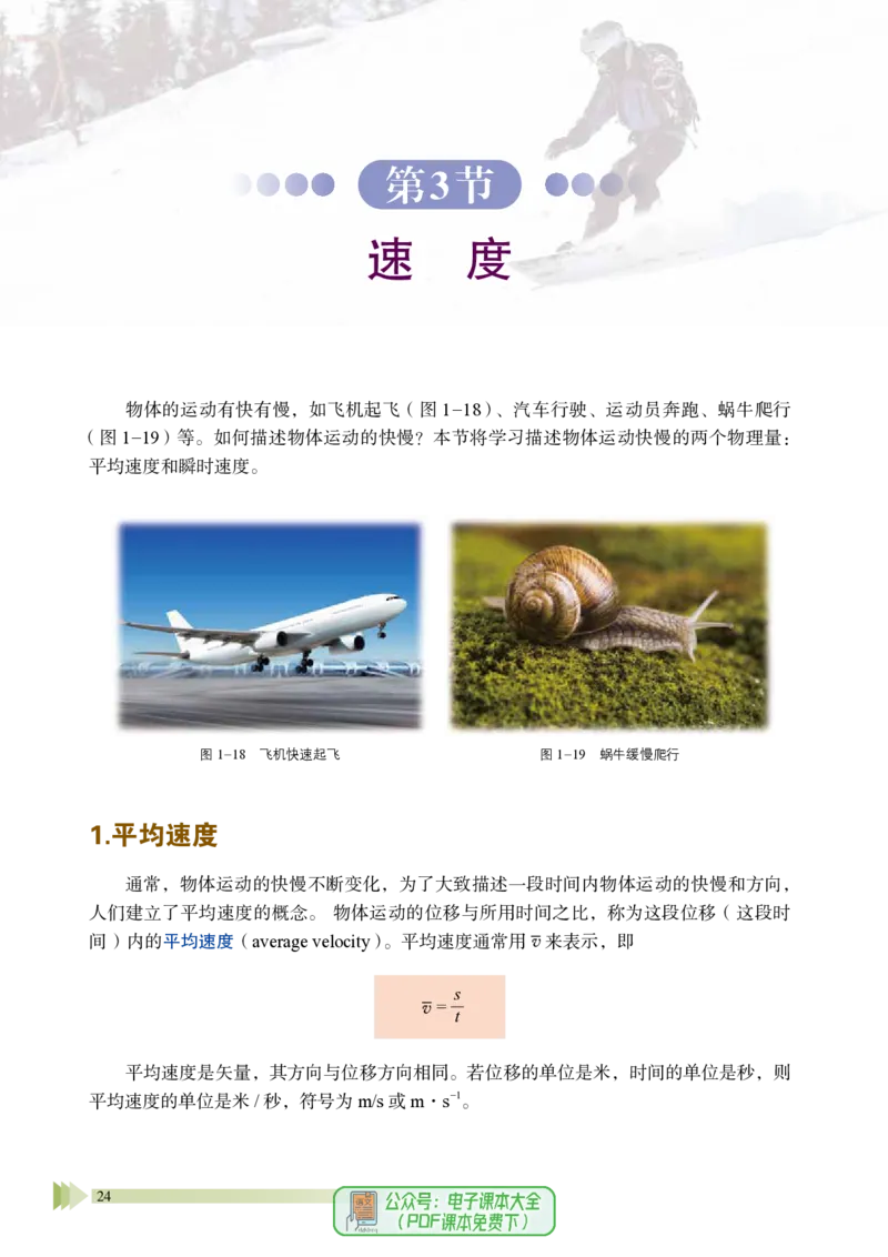 普通高中教科书物理必修第一册_高中三年全科资料_高中_高中电子教材_高中物理_鲁科版