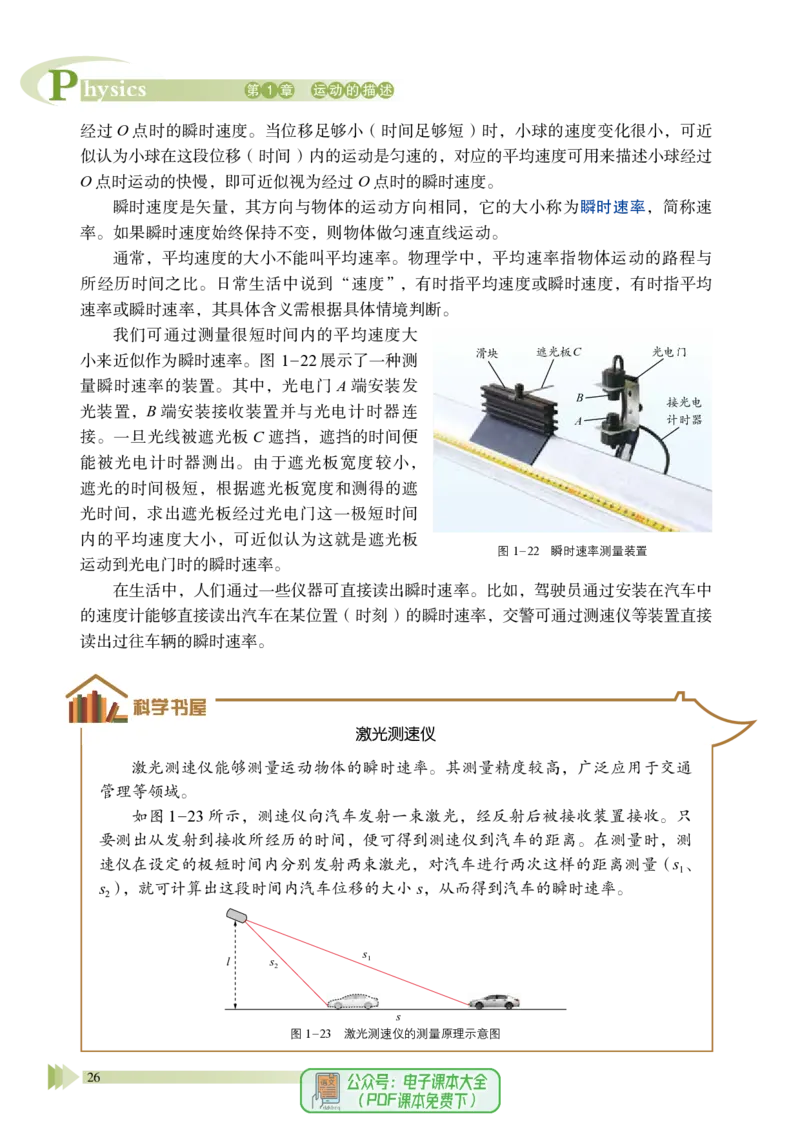 普通高中教科书物理必修第一册_高中三年全科资料_高中_高中电子教材_高中物理_鲁科版