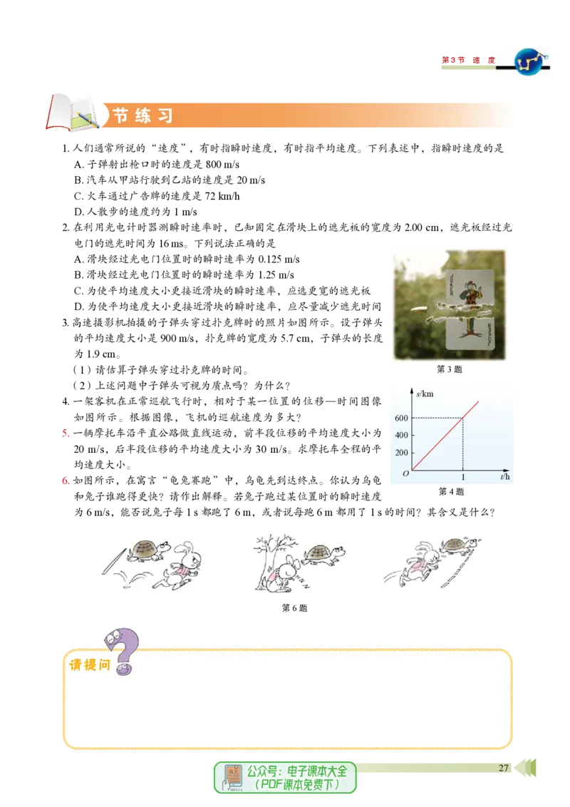 普通高中教科书物理必修第一册_高中三年全科资料_高中_高中电子教材_高中物理_鲁科版
