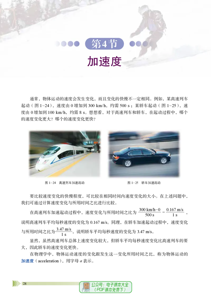 普通高中教科书物理必修第一册_高中三年全科资料_高中_高中电子教材_高中物理_鲁科版
