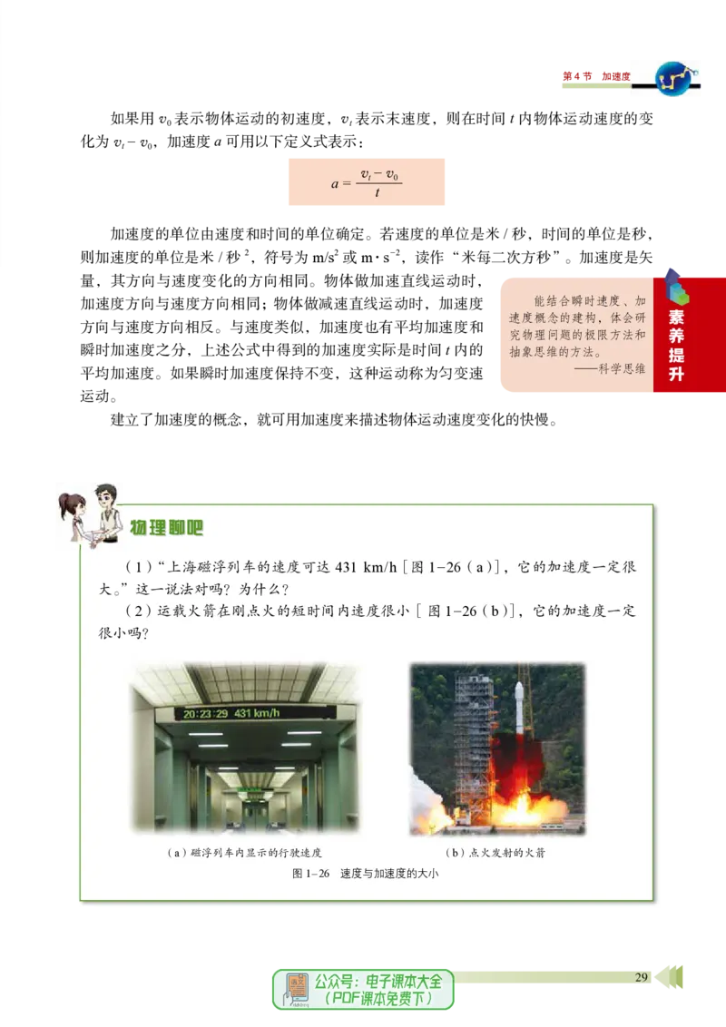 普通高中教科书物理必修第一册_高中三年全科资料_高中_高中电子教材_高中物理_鲁科版