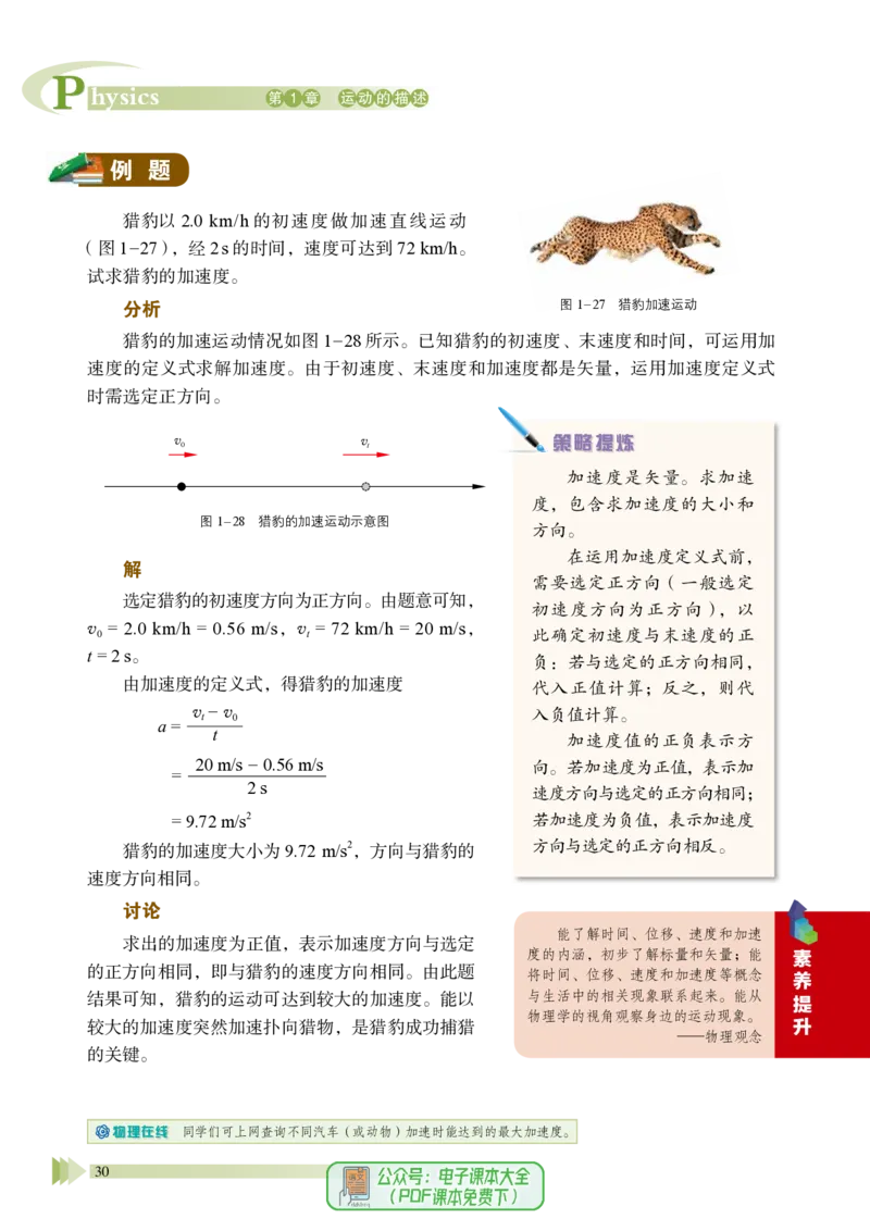 普通高中教科书物理必修第一册_高中三年全科资料_高中_高中电子教材_高中物理_鲁科版
